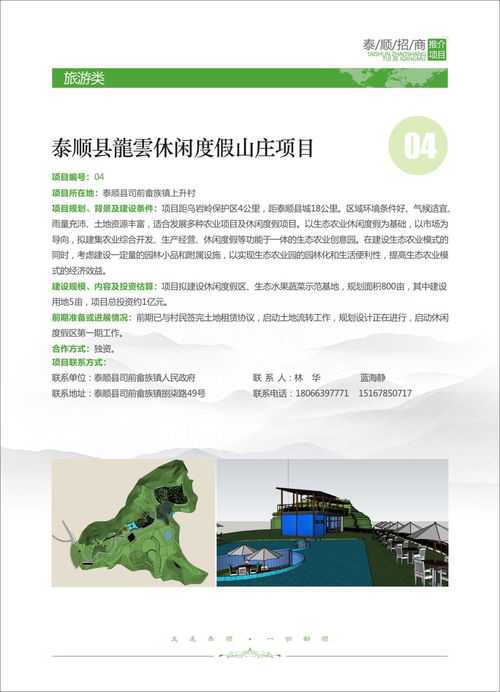 泰順旅游開發(fā)項目招商啟航，誠邀共繪生態(tài)文旅新畫卷