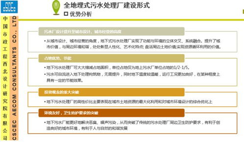 西北地區(qū)全地埋式污水廠設(shè)計(jì)關(guān)鍵點(diǎn)與旅游開發(fā)項(xiàng)目策劃咨詢的協(xié)同探索