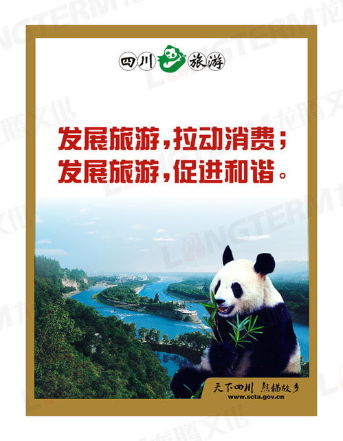 蜀韻新篇 四川省旅游宣傳海報(bào)設(shè)計(jì)與開(kāi)發(fā)策劃